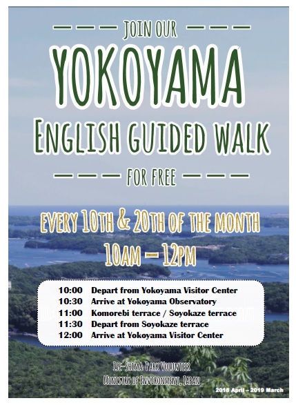 横山英語ガイド　Yokoyama English Guided Walk