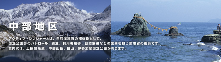 中部地区
