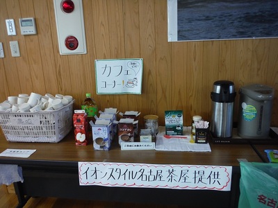 藤前干潟サイエンスカフェ　カフェコーナー