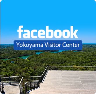 facebook 横山ビジターセンター