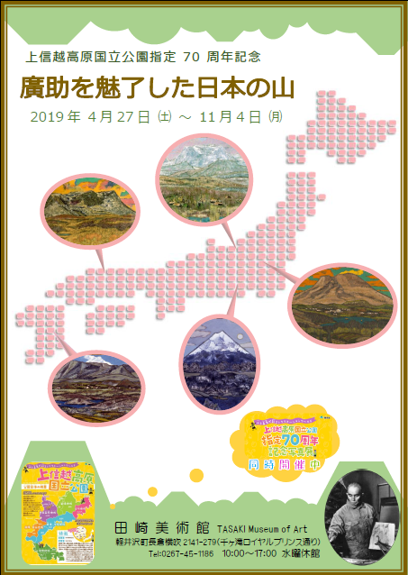 アクティブ・レンジャー日記 [中部地区]_2019年5月16日