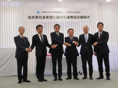 三重県信用金庫協会との「脱炭素社会実現に向けた連携協定」の締結の写真