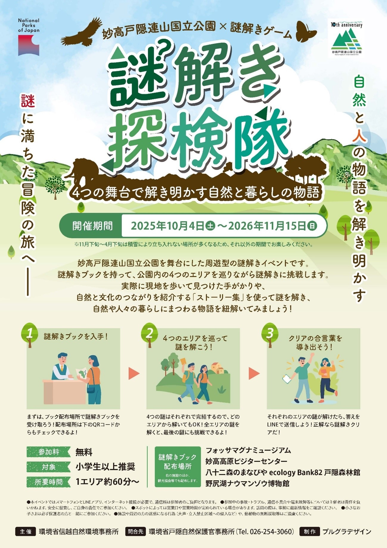 謎解き探検隊