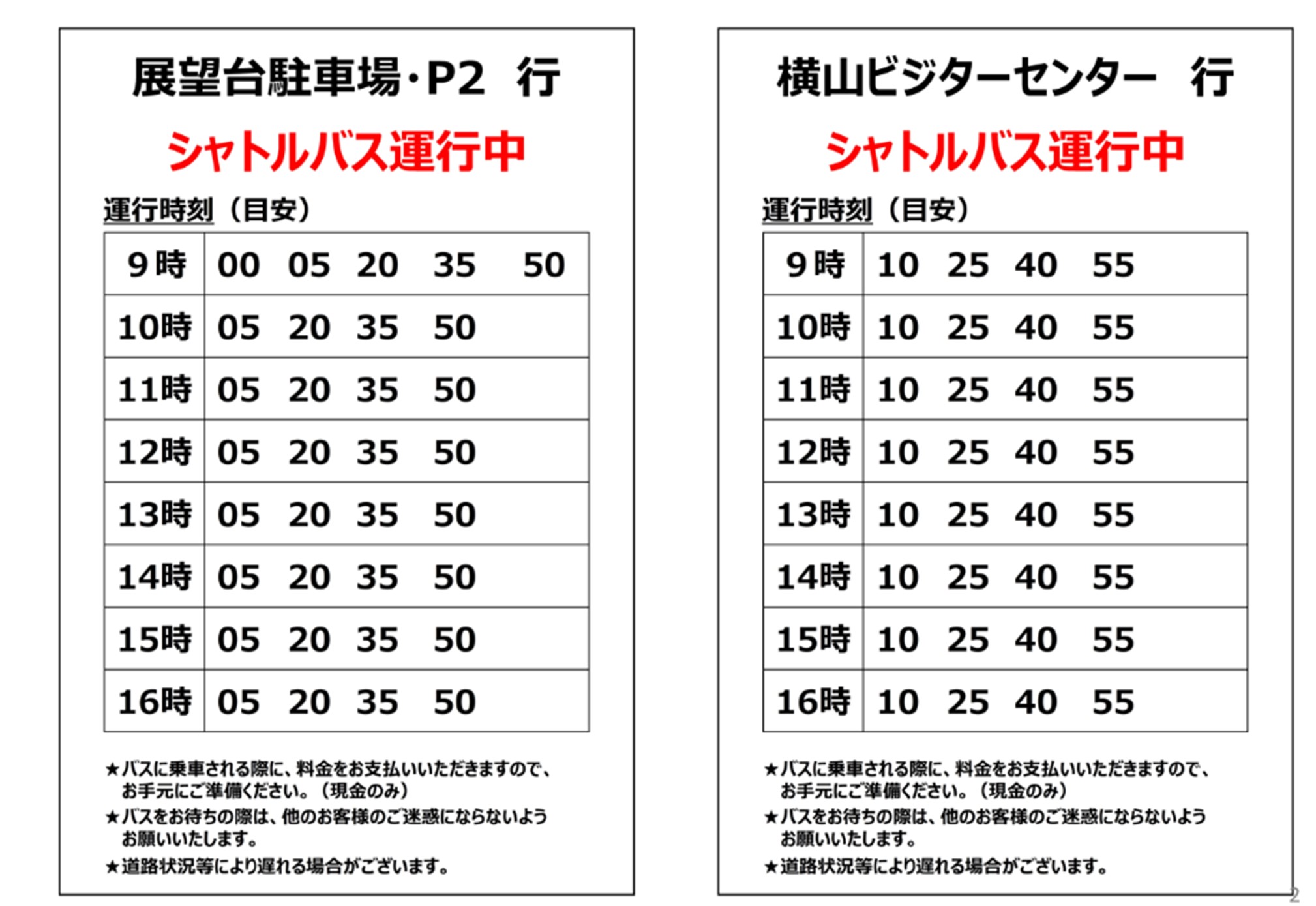 運行時刻表の詳細については伊勢志摩国立公園管理事務所（0599-43-2210）までお問い合わせ下さいませ。