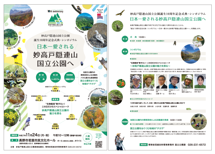 10th式典・シンポジウムチラシ