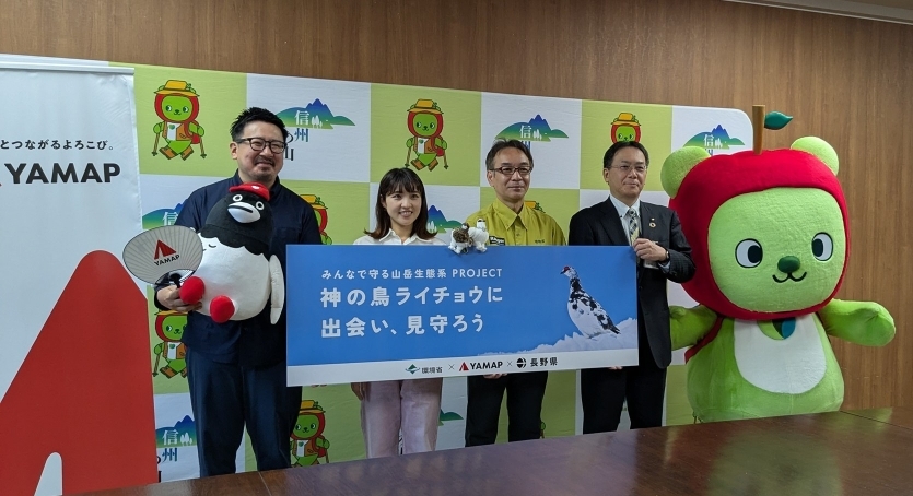4月24日　ヤマップ、長野県、環境省の協定締結式の様子
